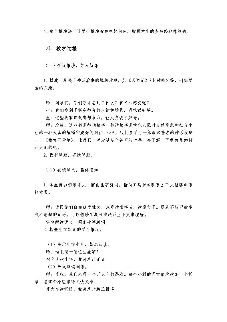 《盘古开天地》统编版小学语文四年级上册教案第2页