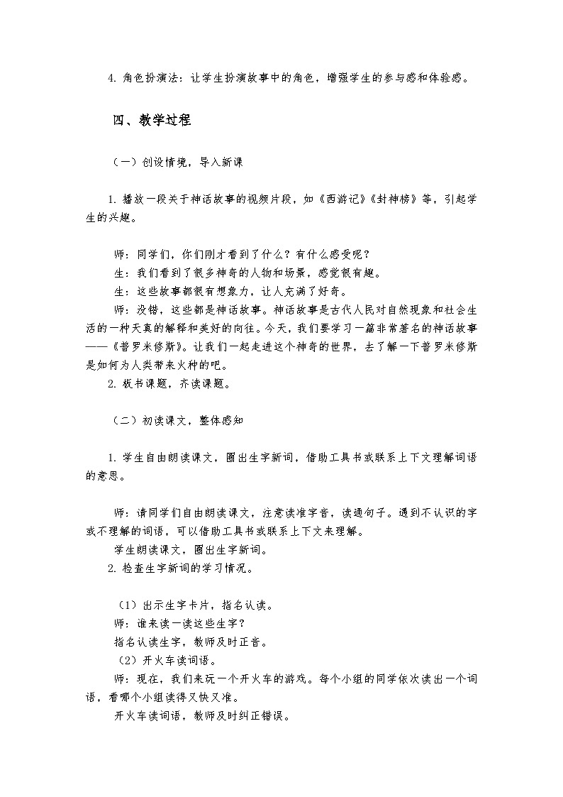 《普罗米修斯》统编版小学语文四年级上册教案第2页
