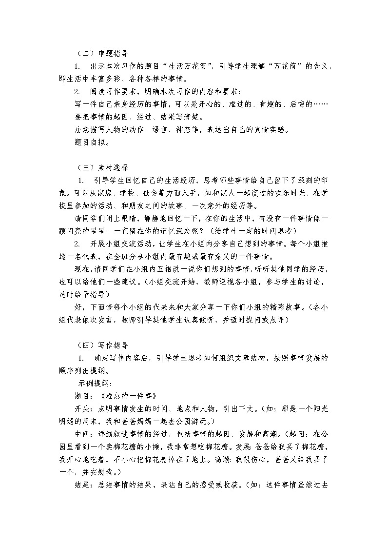 《习作：生活万花筒》统编版小学语文四年级上册教案02