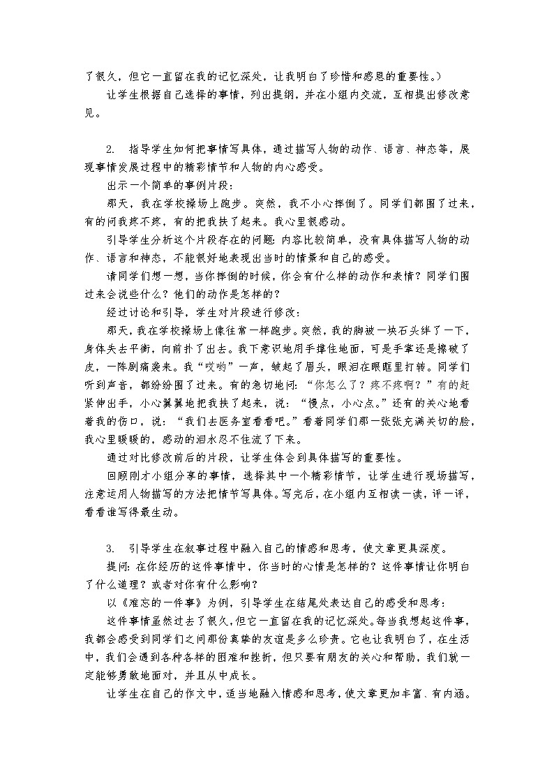 《习作：生活万花筒》统编版小学语文四年级上册教案03