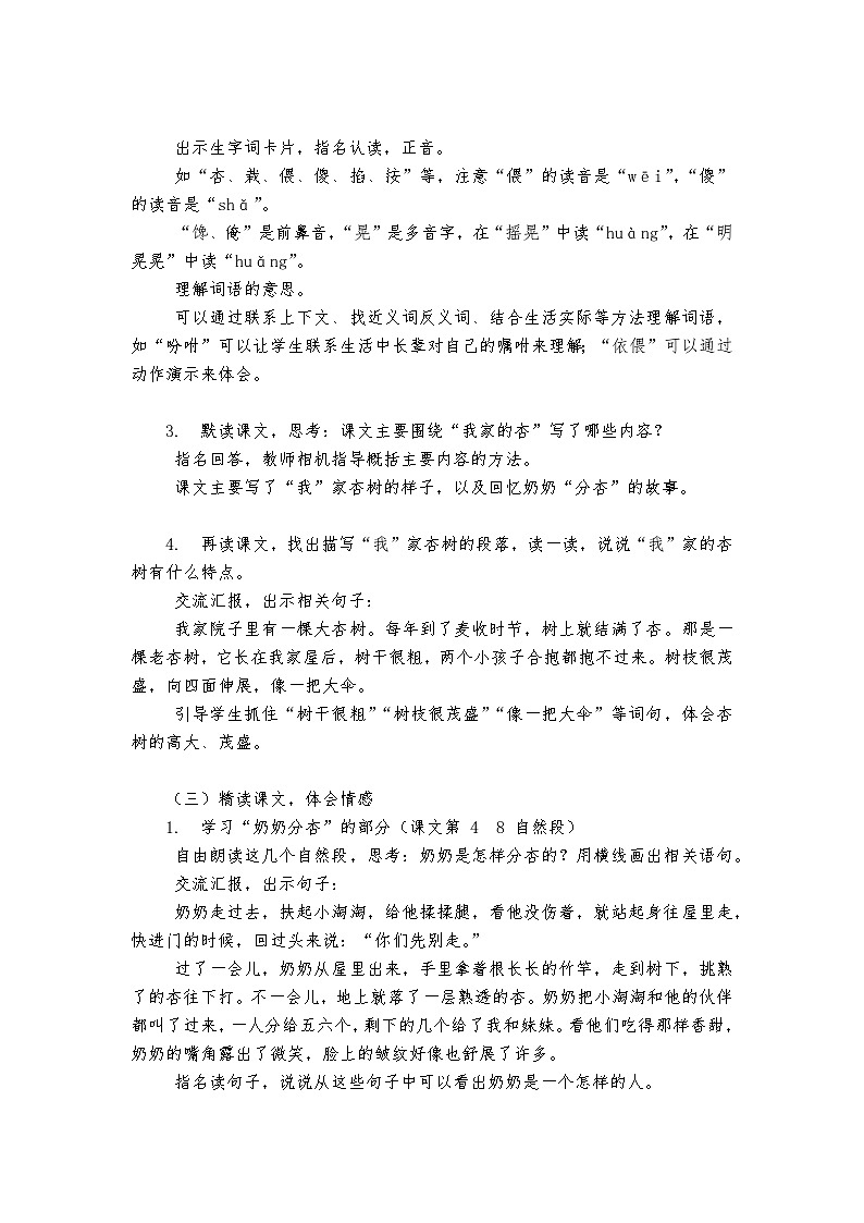 《习作例文：我家的杏熟了》统编版小学语文四年级上册教案第2页