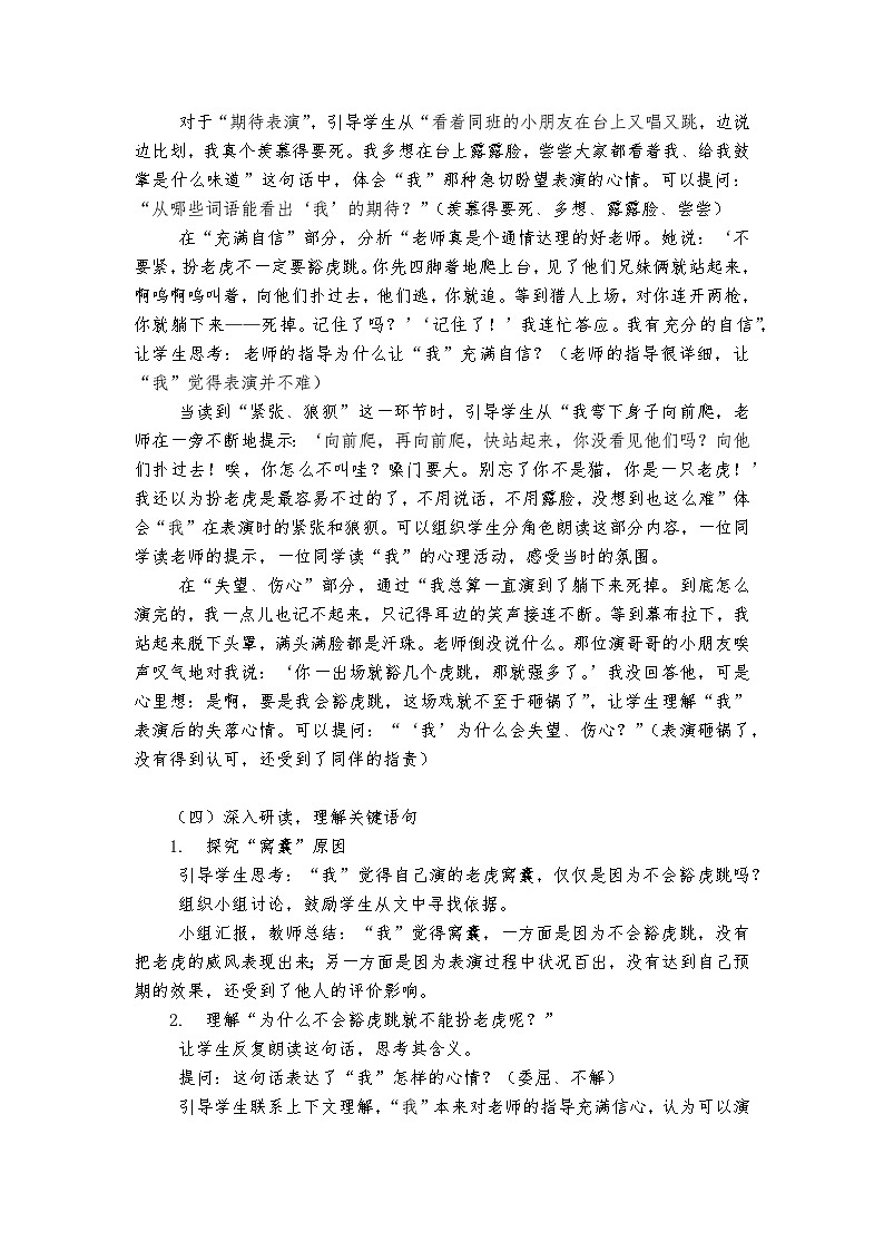 《一只窝囊的大老虎》统编版小学语文四年级上册教案第3页