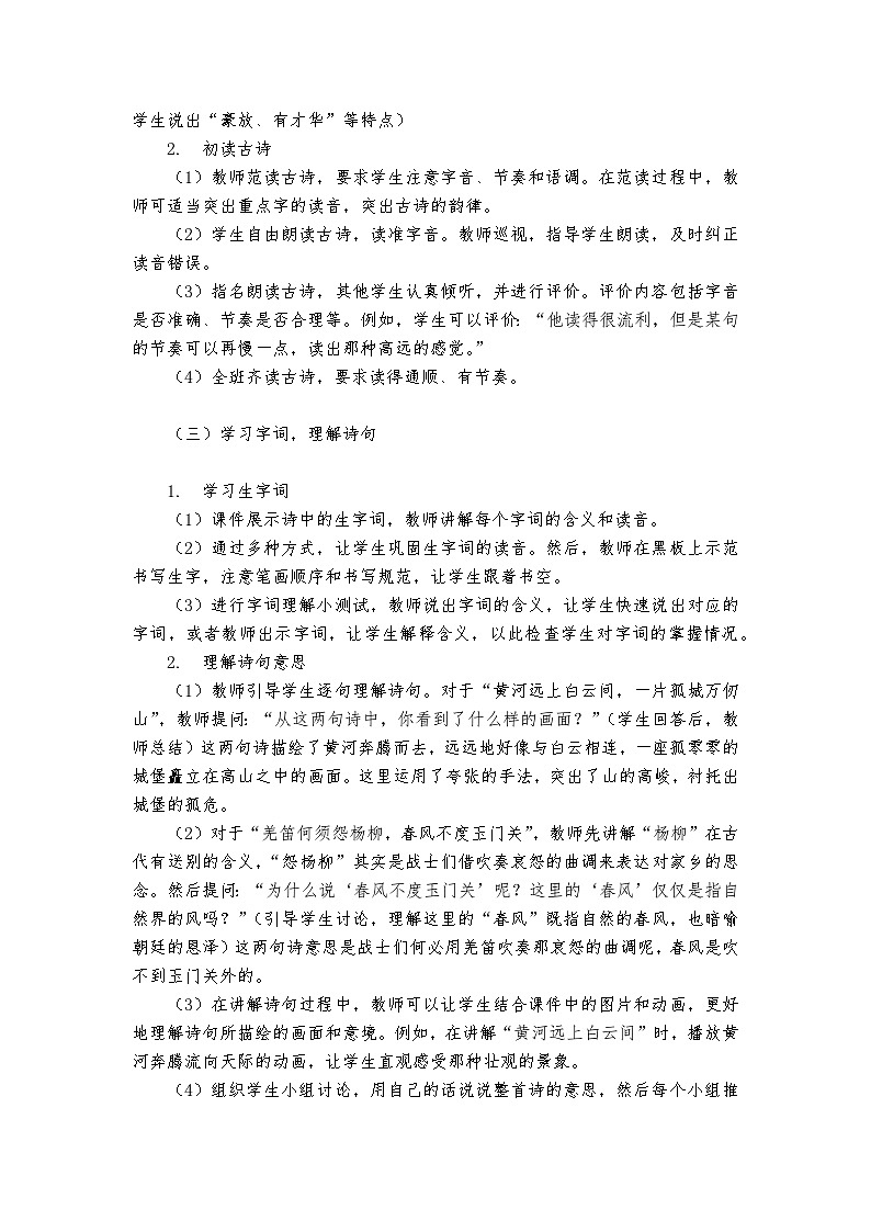 《凉州词》统编版小学语文四年级上册教案第3页