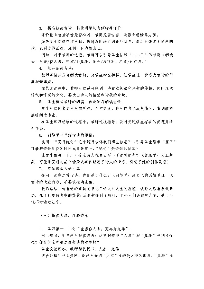 《夏日绝句》统编版小学语文四年级上册教案第3页