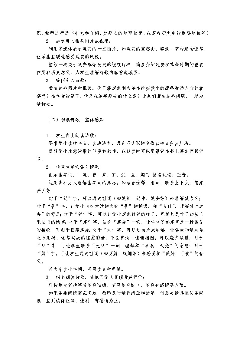 《延安，我把你追寻》统编版小学语文四年级上册教案第2页