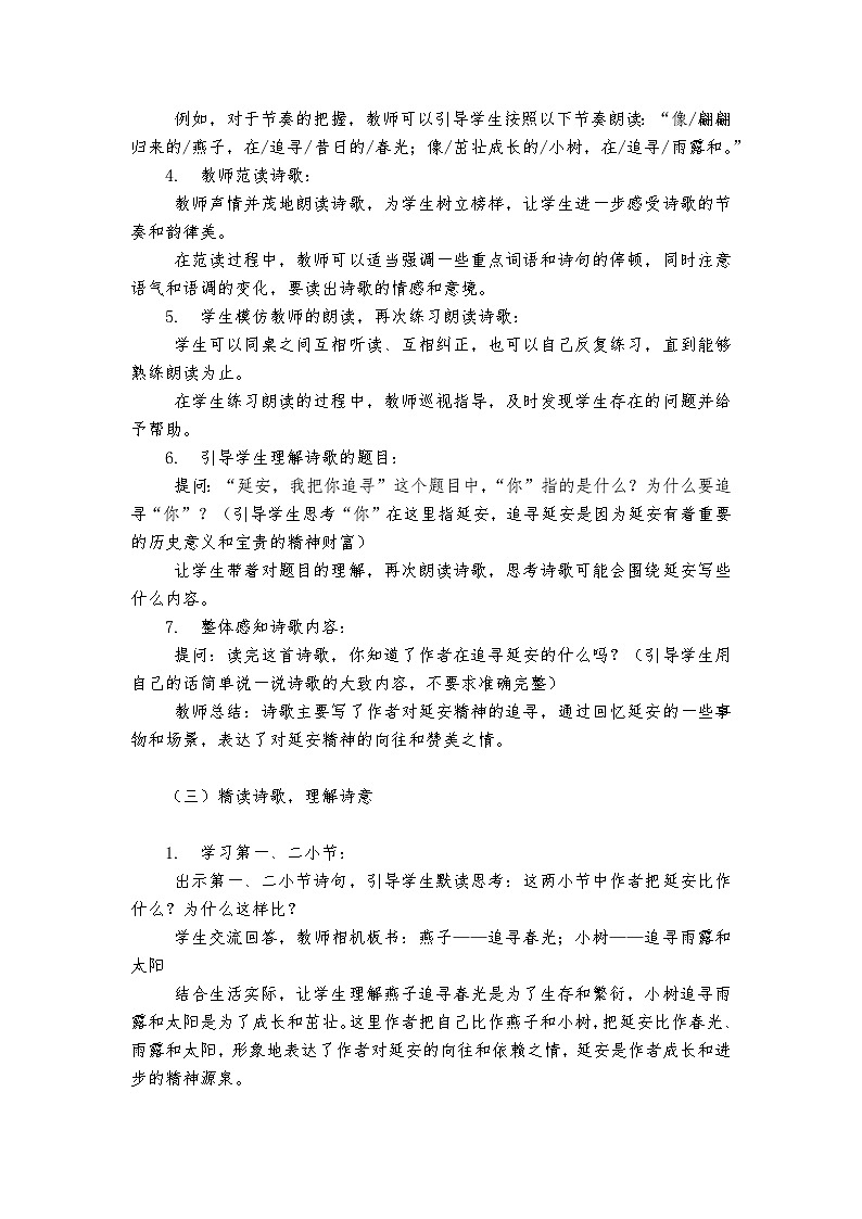《延安，我把你追寻》统编版小学语文四年级上册教案第3页