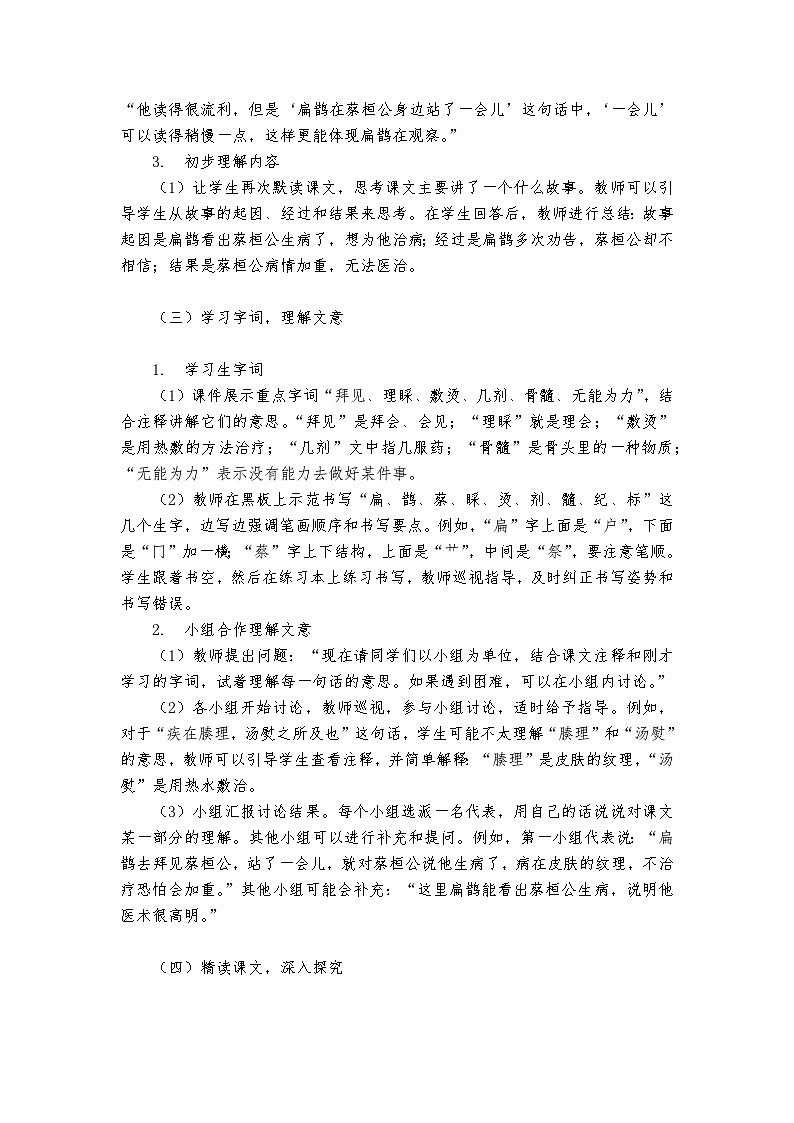 《扁鹊治病》统编版小学语文四年级上册教案03