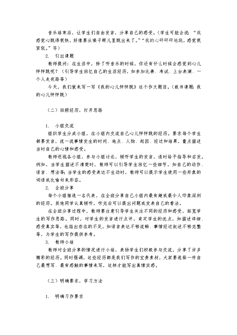 《习作：我的心儿怦怦跳》统编版小学语文四年级上册教案02