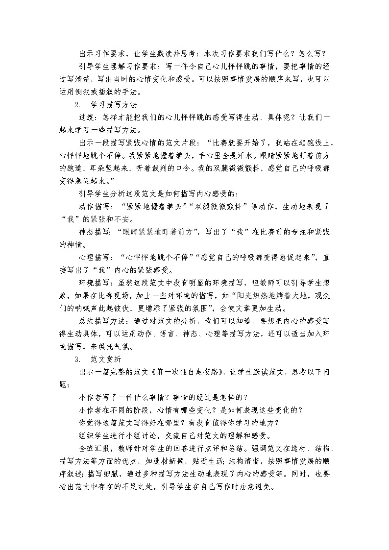 《习作：我的心儿怦怦跳》统编版小学语文四年级上册教案03