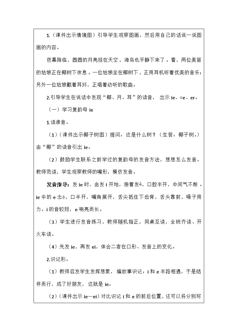 语文统编版（2024）一年级上册拼音12 教案03