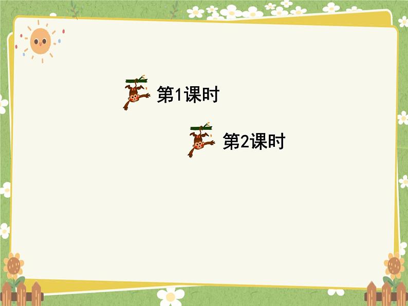 2024年秋一年级上册3我是小学生 课件第1页