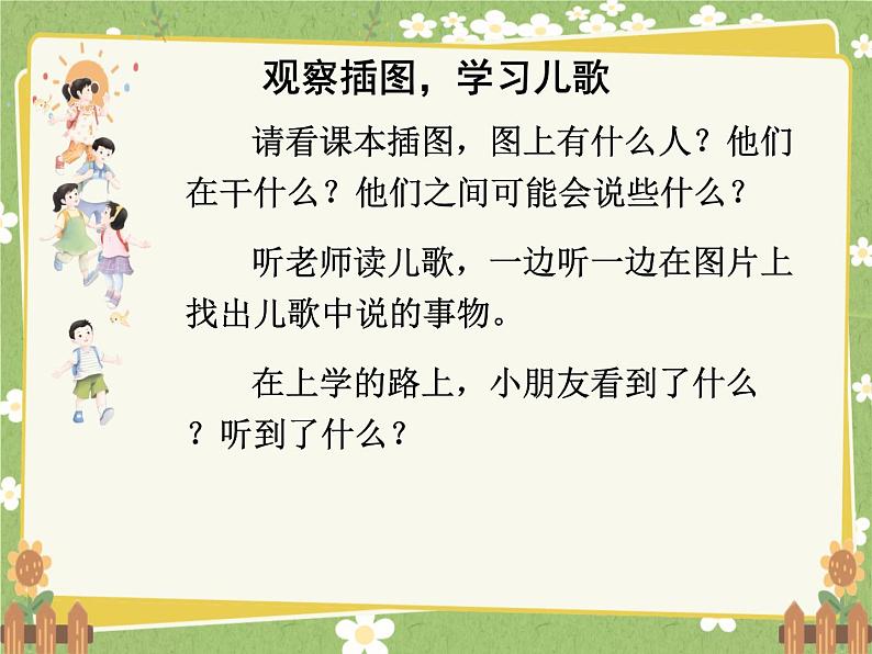 2024年秋一年级上册3我是小学生 课件第5页