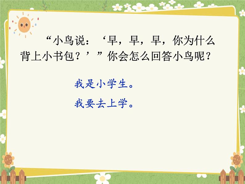 2024年秋一年级上册3我是小学生 课件第6页