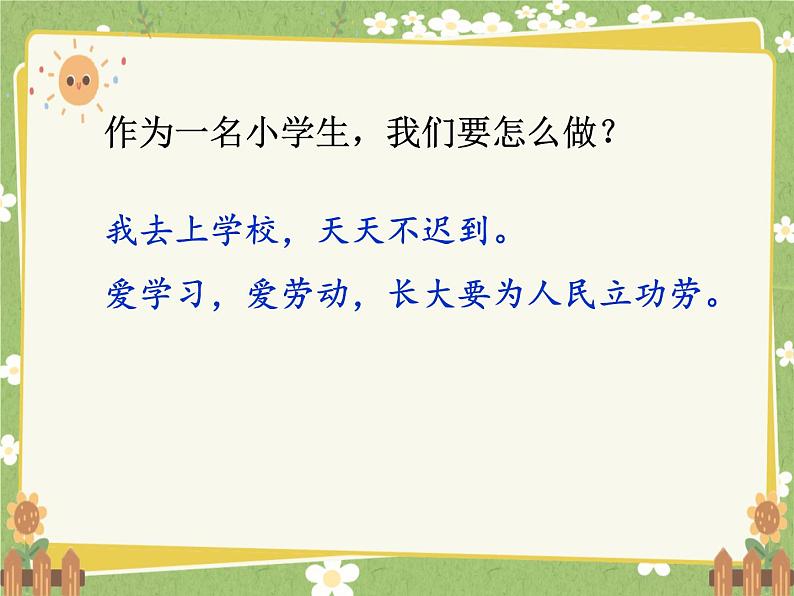 2024年秋一年级上册3我是小学生 课件第8页