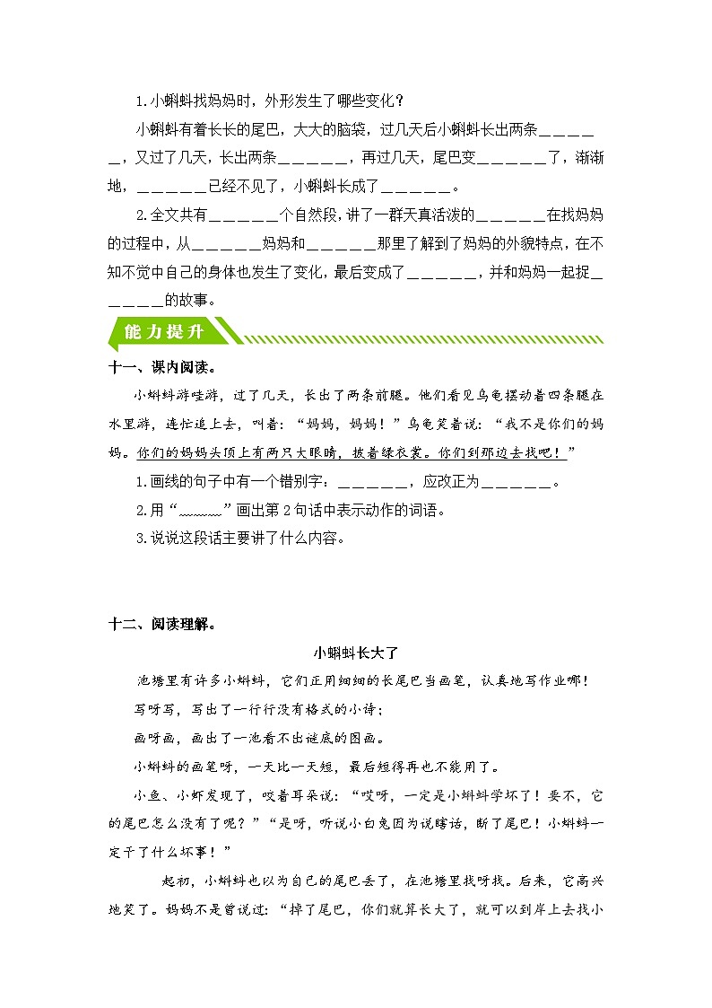 统编版二年级语文上册同步分层作业设计第1课 小蝌蚪找妈妈（附参考答案）第3页