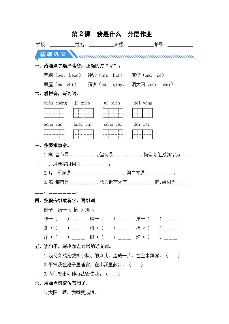 统编版二年级语文上册同步分层作业设计第2课 我是什么（附参考答案）01