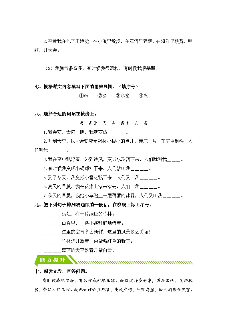 统编版二年级语文上册同步分层作业设计第2课 我是什么（附参考答案）02