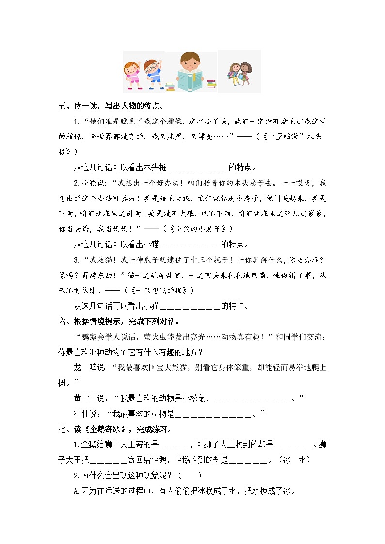 统编版二年级语文上册同步分层作业设计语文园地一（附参考答案）02