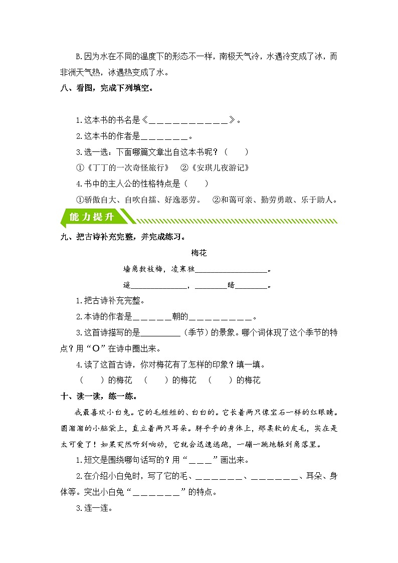 统编版二年级语文上册同步分层作业设计语文园地一（附参考答案）03