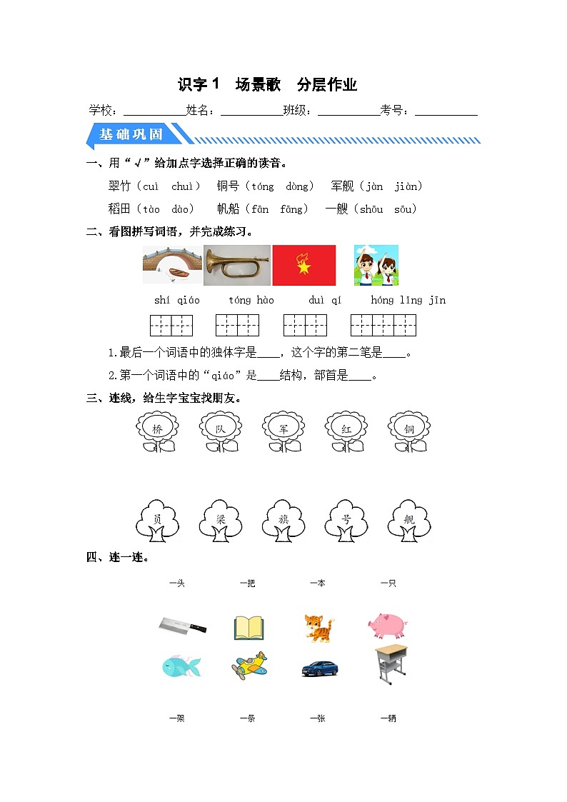 统编版二年级语文上册同步分层作业设计识字1 场景歌（附参考答案）第1页