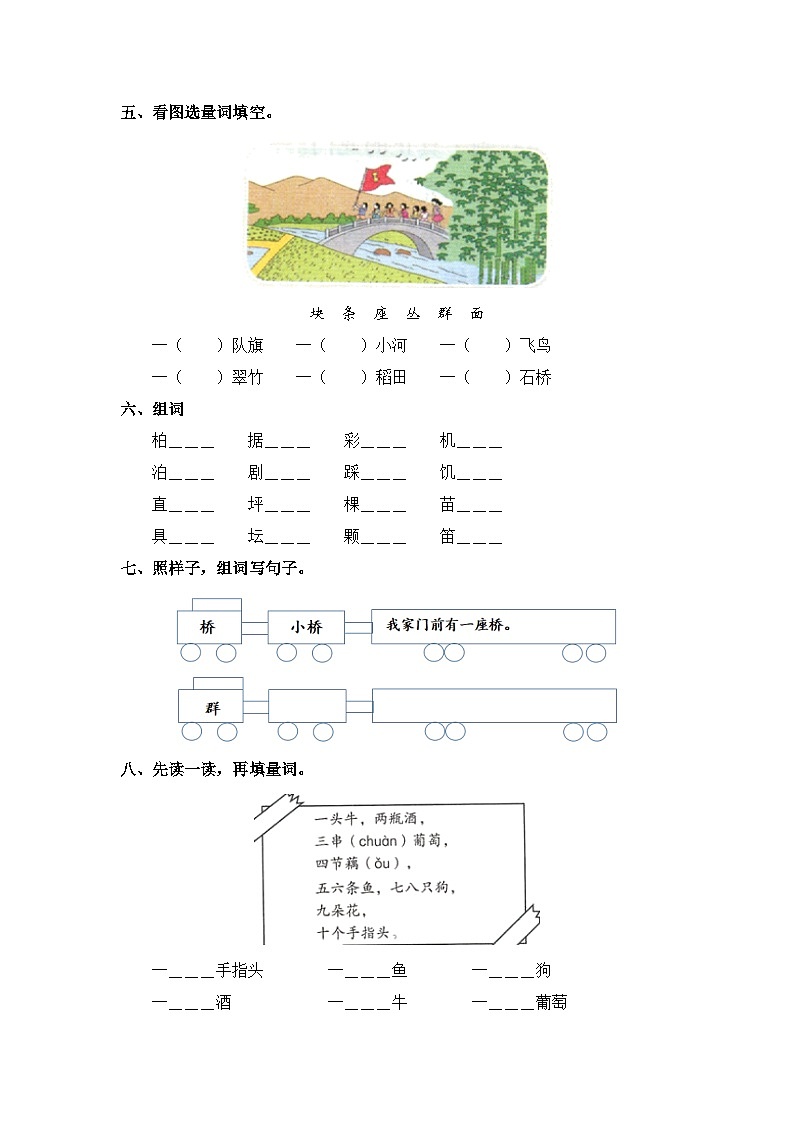 统编版二年级语文上册同步分层作业设计识字1 场景歌（附参考答案）第2页