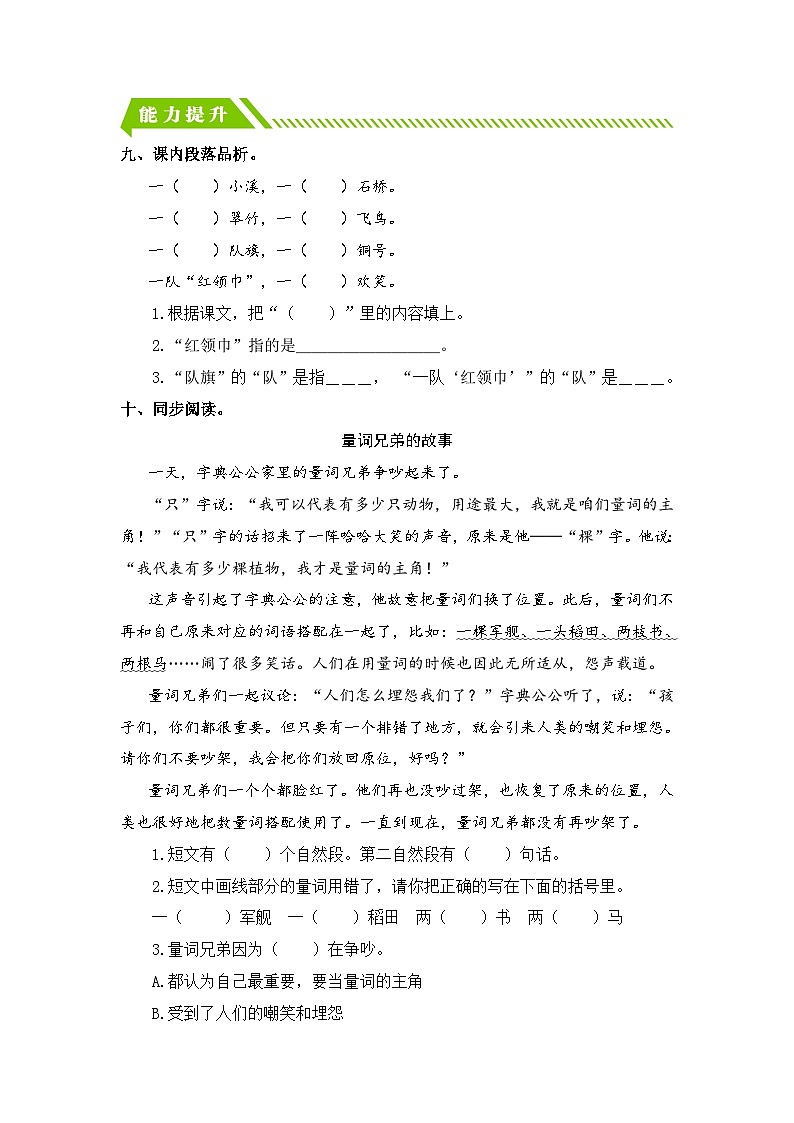 统编版二年级语文上册同步分层作业设计识字1 场景歌（附参考答案）第3页
