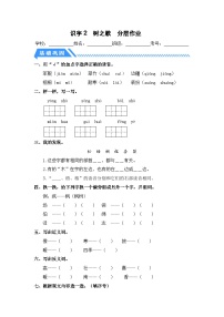 小学语文统编版（2024）二年级上册树之歌课后作业题