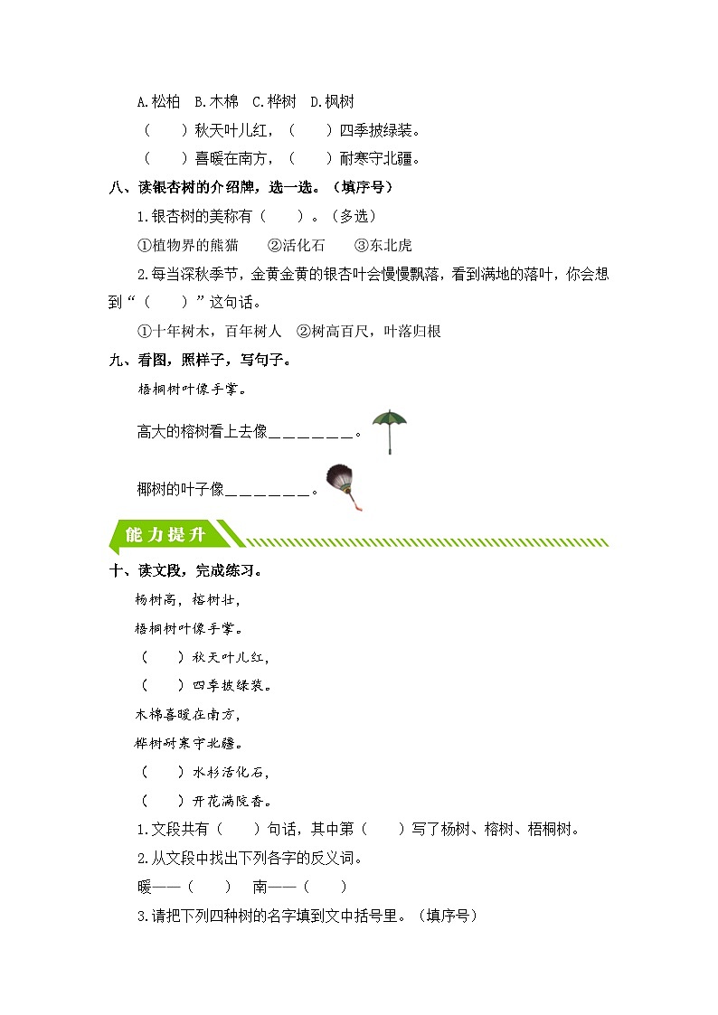 统编版二年级语文上册同步分层作业设计识字2 树之歌（附参考答案）第2页