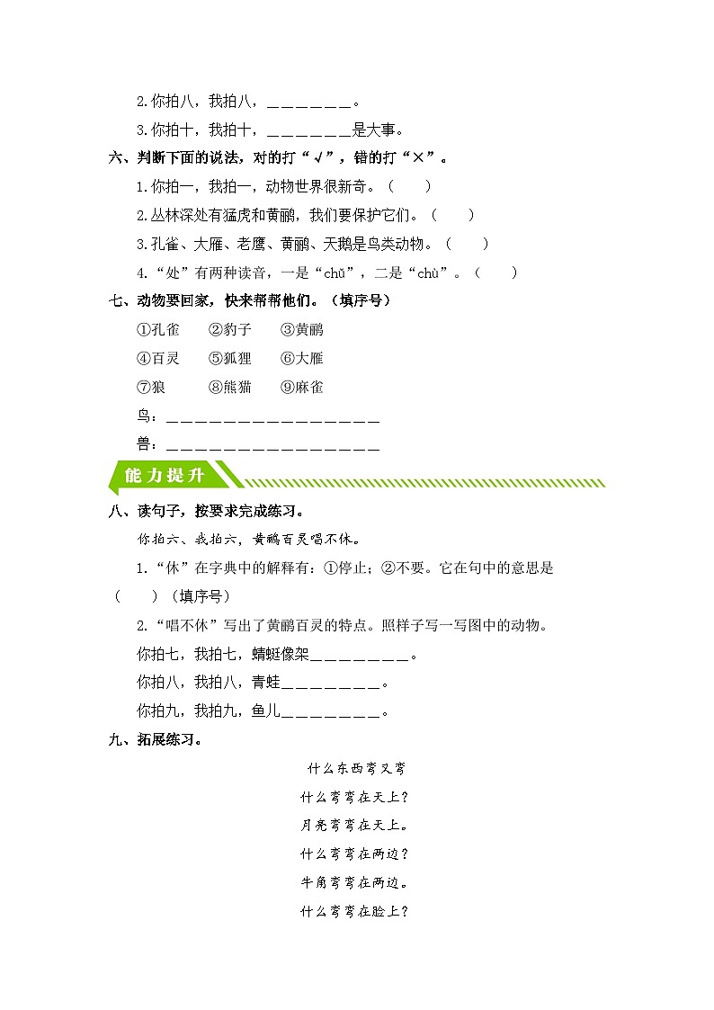 统编版二年级语文上册同步分层作业设计识字3 拍手歌（附参考答案）第2页