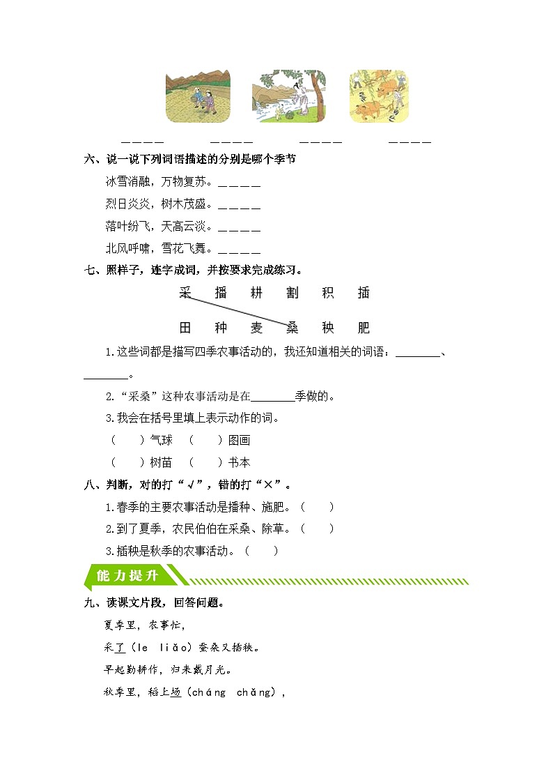 统编版二年级语文上册同步分层作业设计识字4 田家四季歌（附参考答案）第2页