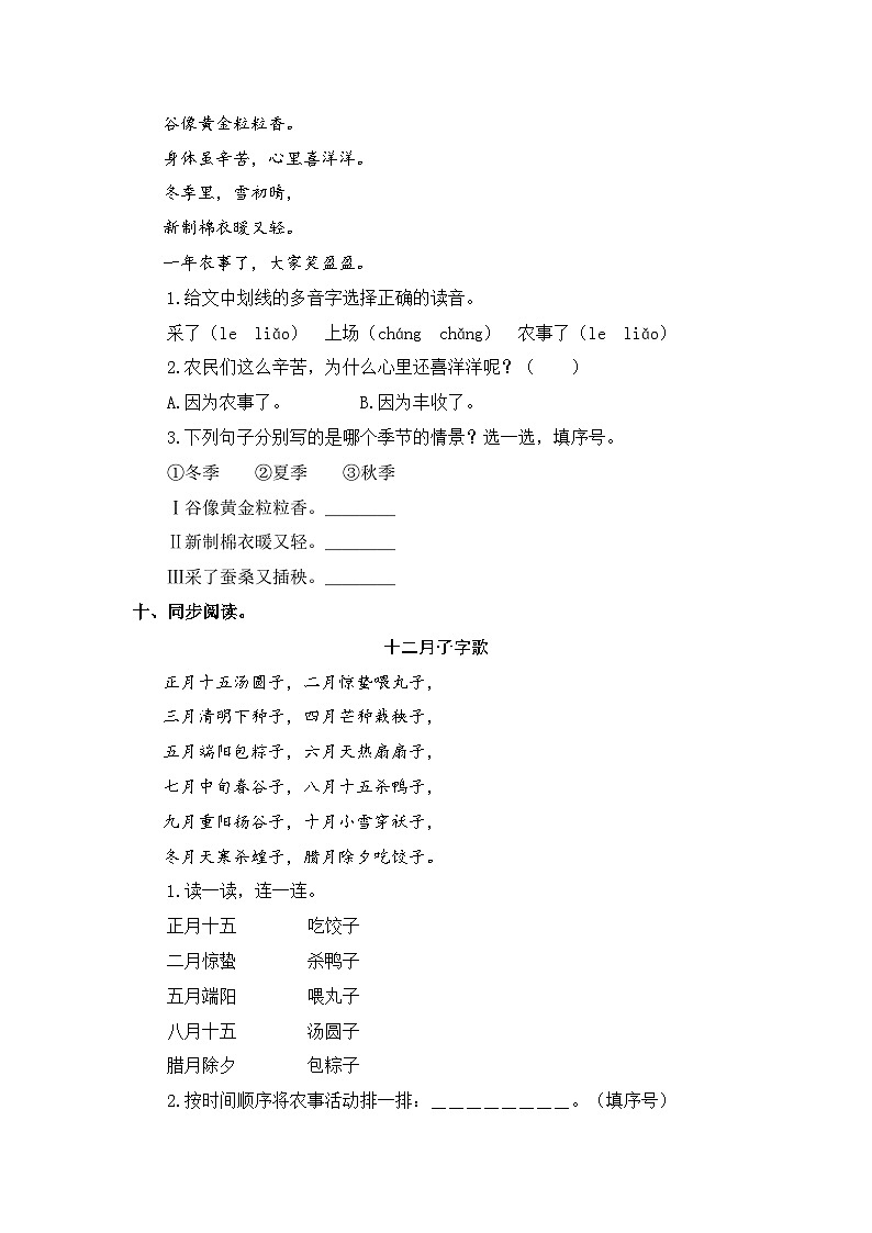 统编版二年级语文上册同步分层作业设计识字4 田家四季歌（附参考答案）第3页