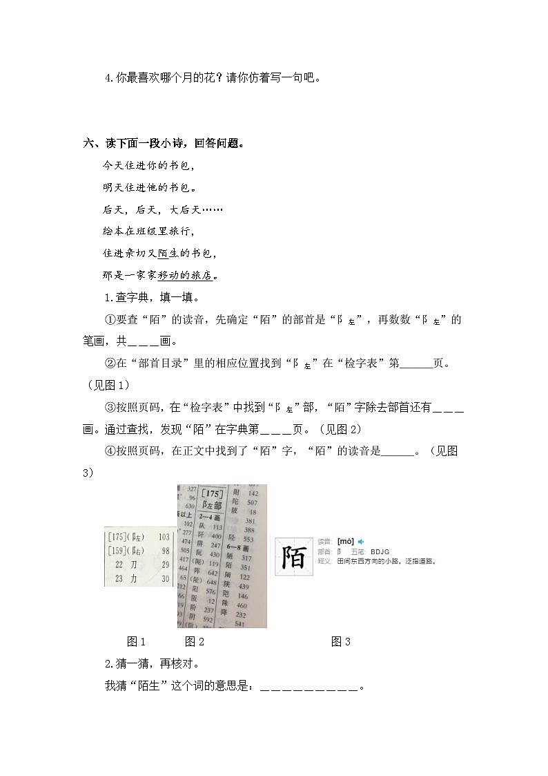 统编版二年级语文上册同步分层作业设计语文园地二（附参考答案）03