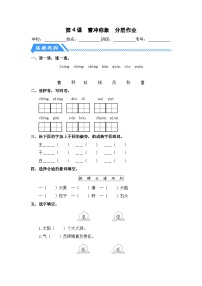 统编版（2024）二年级上册妈妈睡了同步训练题