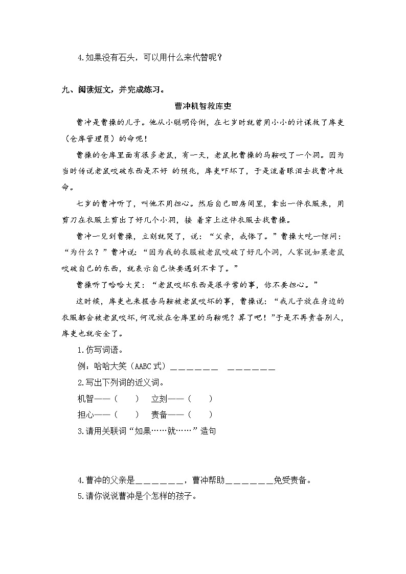 统编版二年级语文上册同步分层作业设计第4课 曹冲称象（附参考答案）第3页
