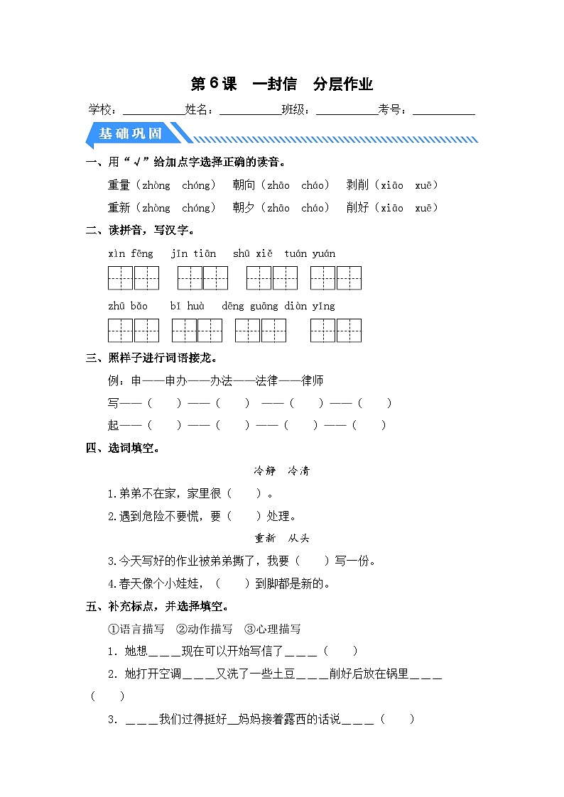 统编版二年级语文上册同步分层作业设计第6课 一封信（附参考答案）第1页