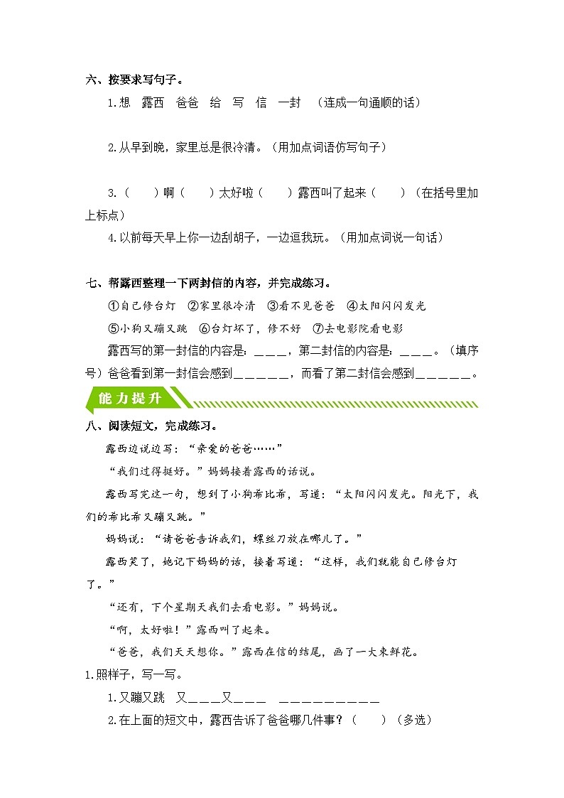 统编版二年级语文上册同步分层作业设计第6课 一封信（附参考答案）第2页