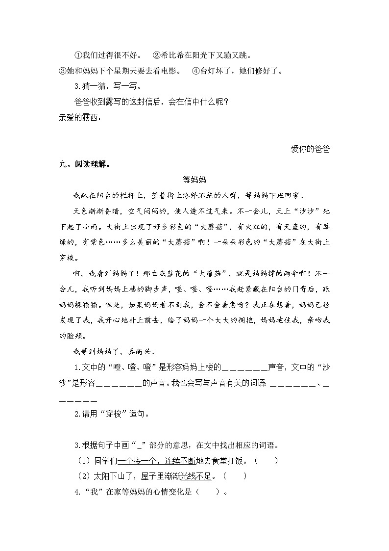 统编版二年级语文上册同步分层作业设计第6课 一封信（附参考答案）第3页