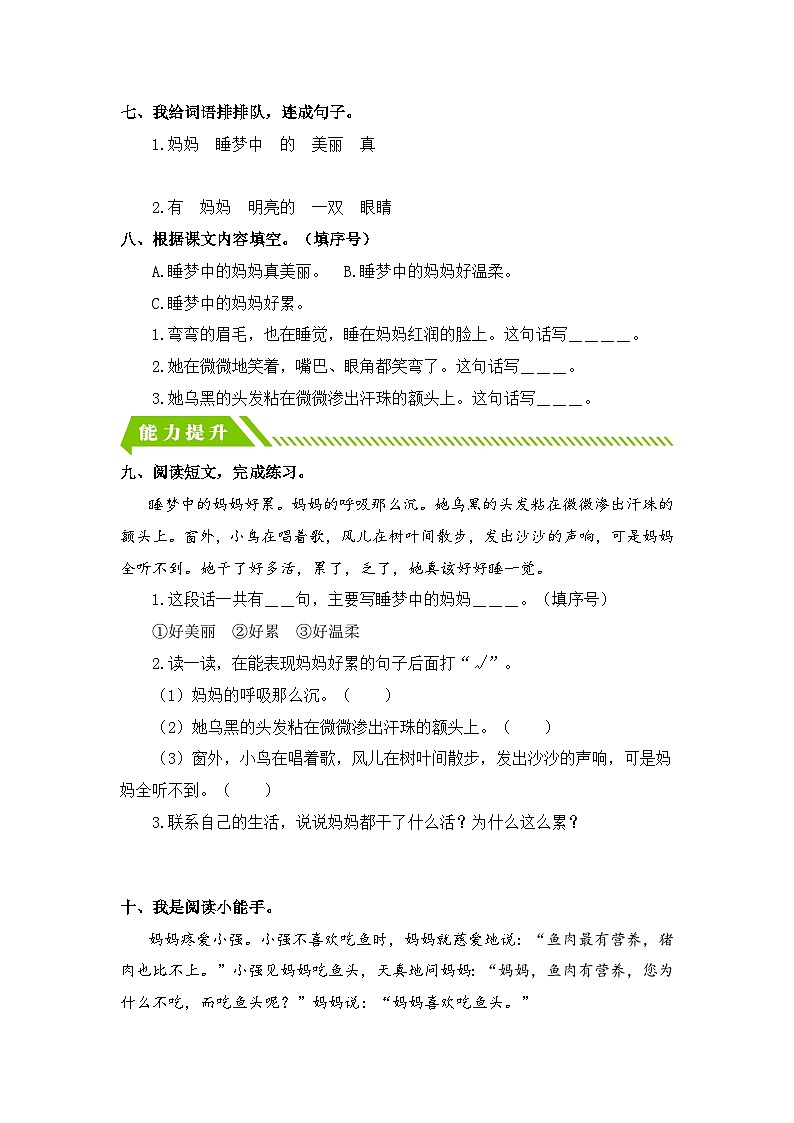 统编版二年级语文上册同步分层作业设计第7课 妈妈睡了（附参考答案）第2页