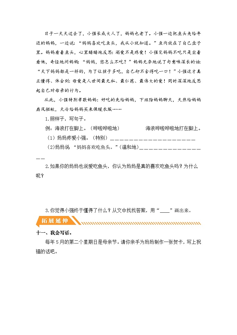 统编版二年级语文上册同步分层作业设计第7课 妈妈睡了（附参考答案）第3页