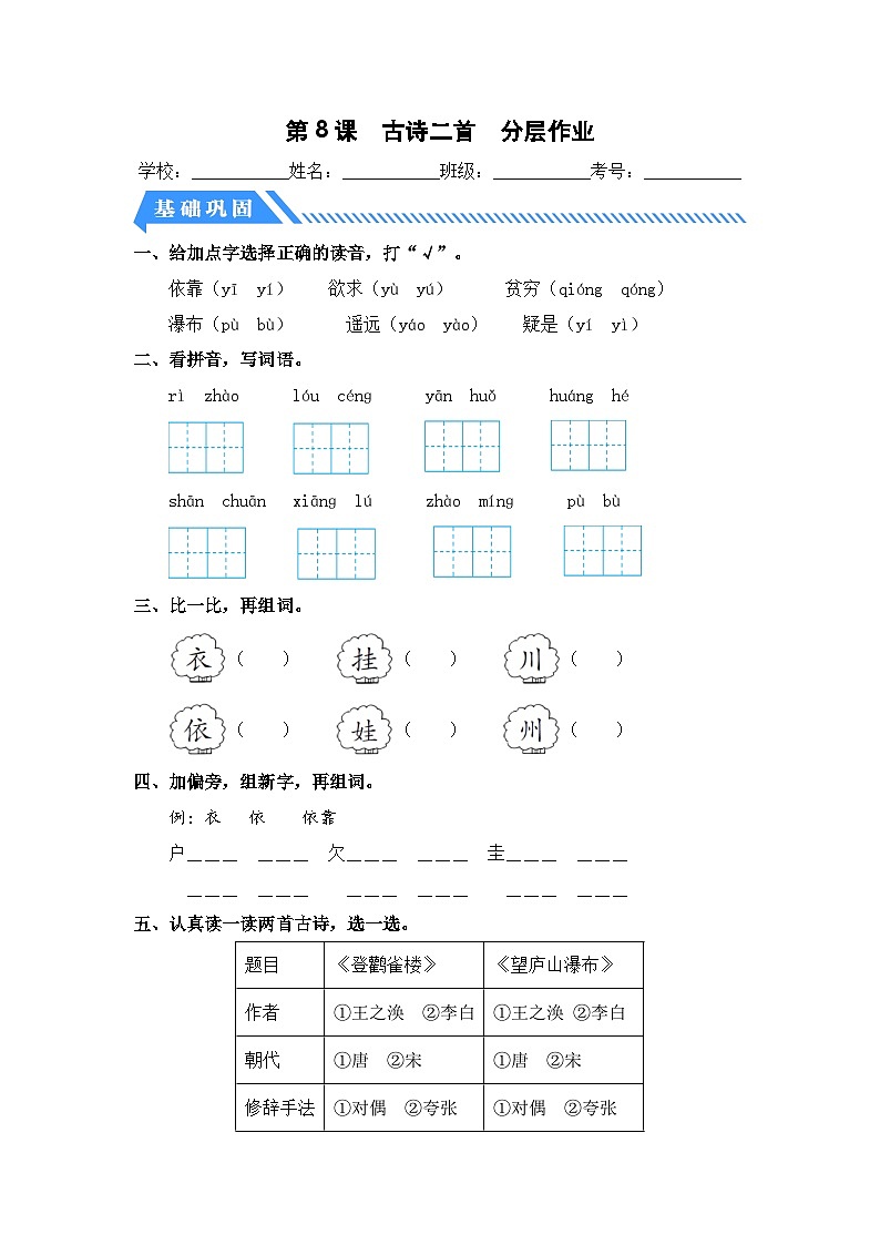 统编版二年级语文上册同步分层作业设计第8课 古诗二首（附参考答案）01