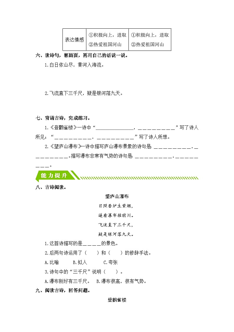 统编版二年级语文上册同步分层作业设计第8课 古诗二首（附参考答案）02