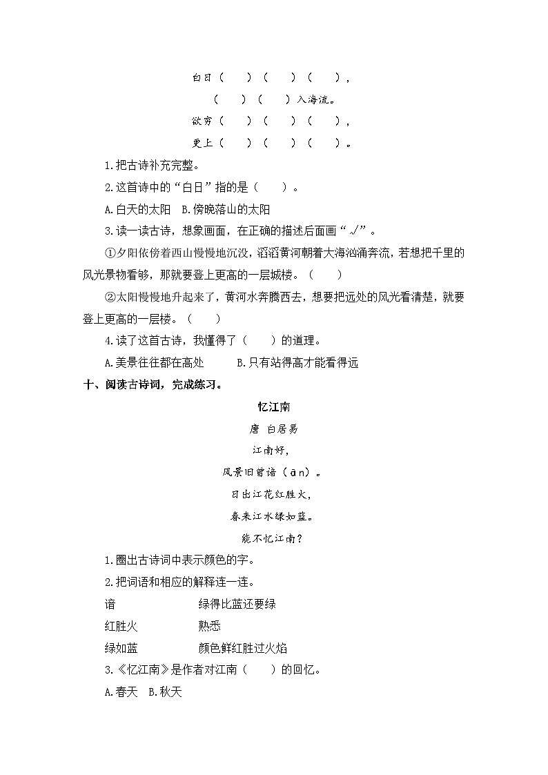 统编版二年级语文上册同步分层作业设计第8课 古诗二首（附参考答案）03