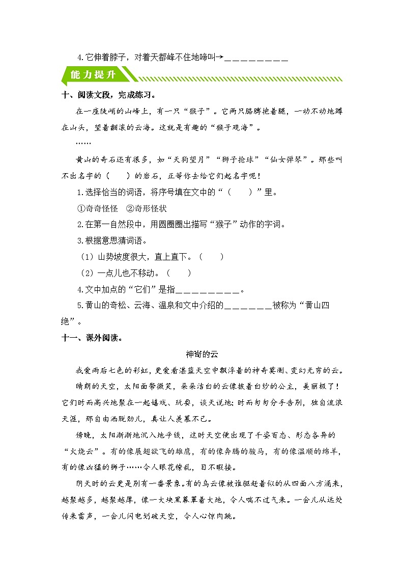 统编版二年级语文上册同步分层作业设计第9课 黄山奇石（附参考答案）第3页
