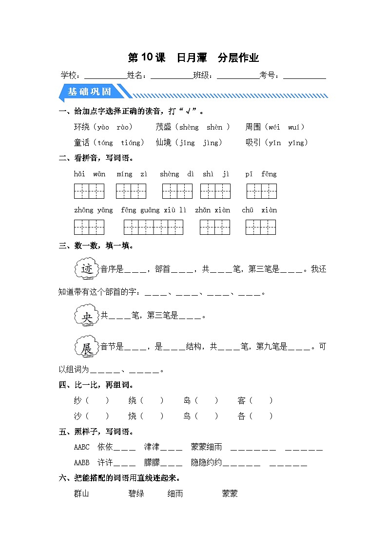 统编版二年级语文上册同步分层作业设计第10课 日月潭（附参考答案）第1页