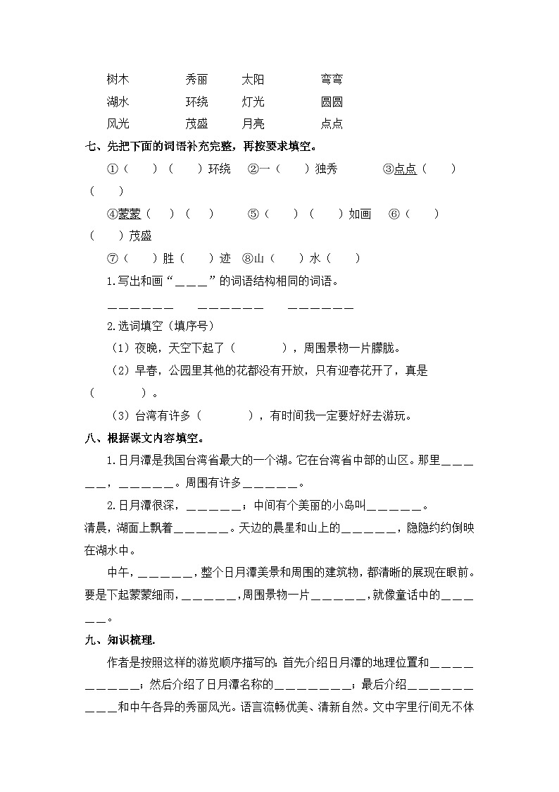 统编版二年级语文上册同步分层作业设计第10课 日月潭（附参考答案）第2页