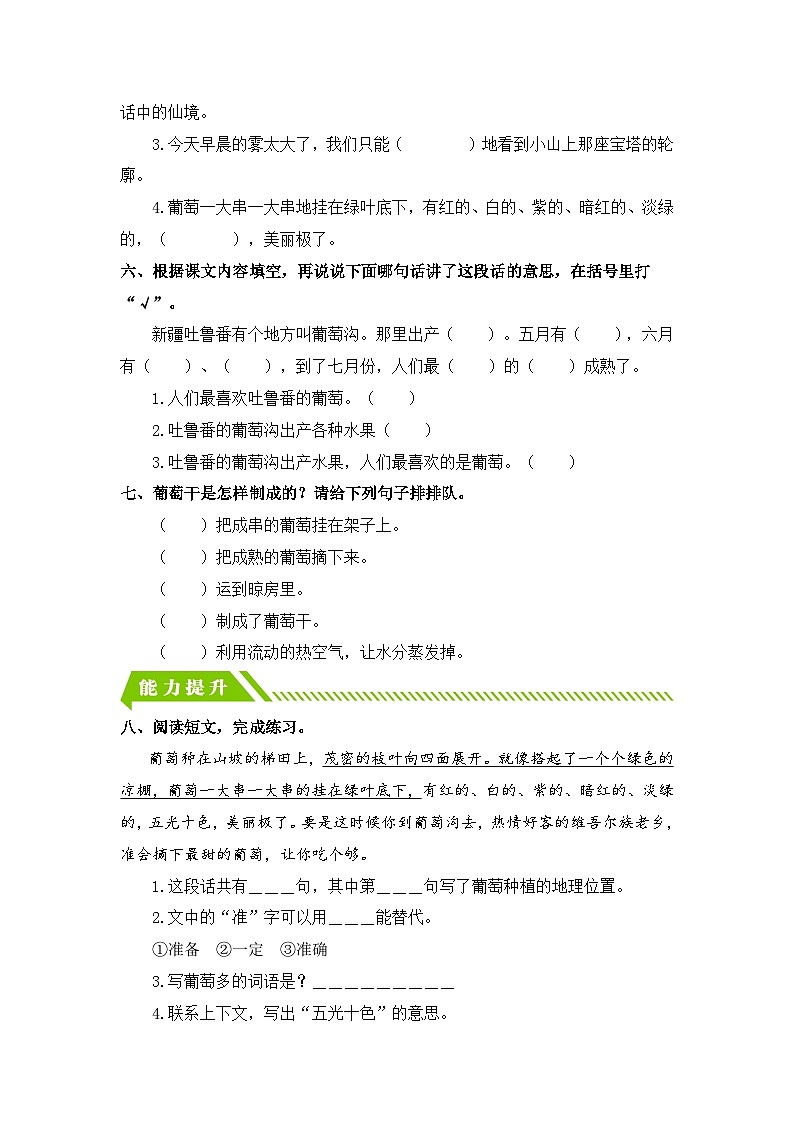 统编版二年级语文上册同步分层作业设计第11课 葡萄沟（附参考答案）02