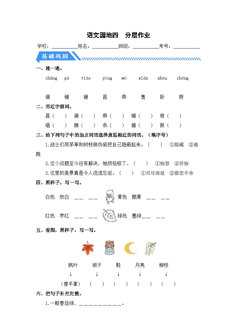 统编版二年级语文上册同步分层作业设计语文园地四（附参考答案）01