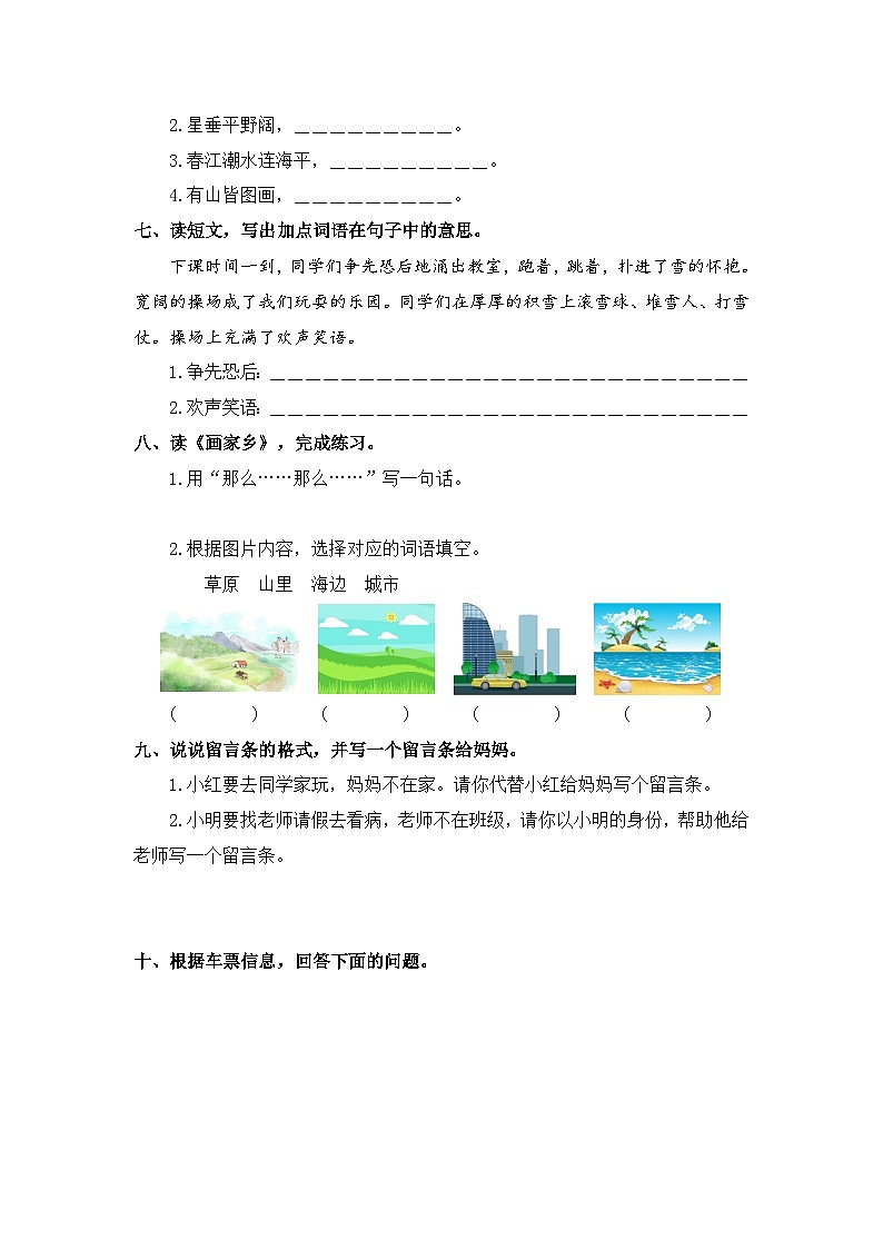 统编版二年级语文上册同步分层作业设计语文园地四（附参考答案）02