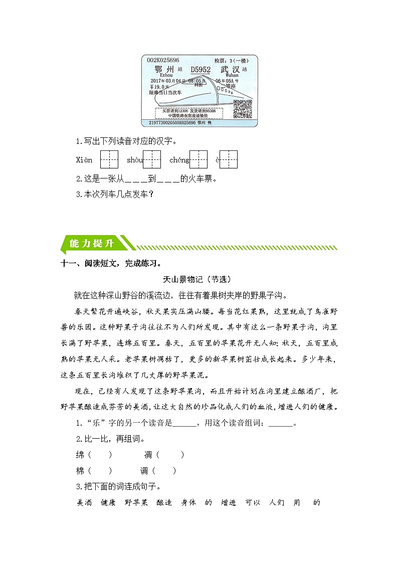 统编版二年级语文上册同步分层作业设计语文园地四（附参考答案）03