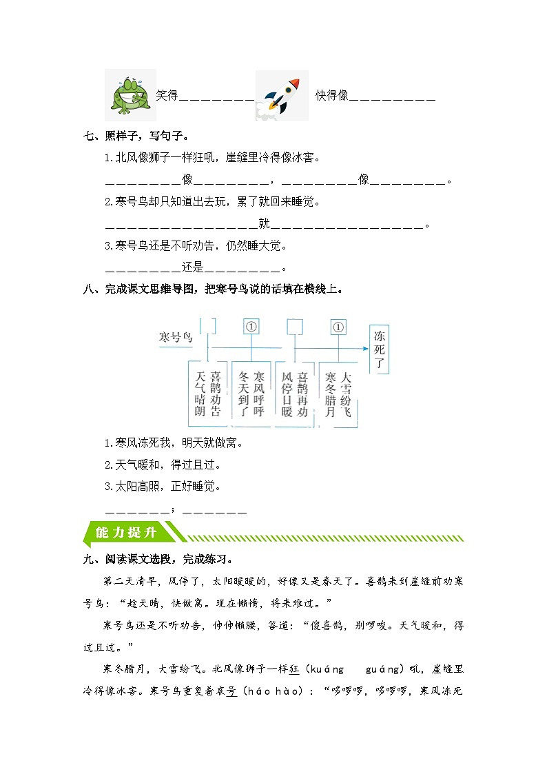 统编版二年级语文上册同步分层作业设计第13课 寒号鸟（附参考答案）第2页